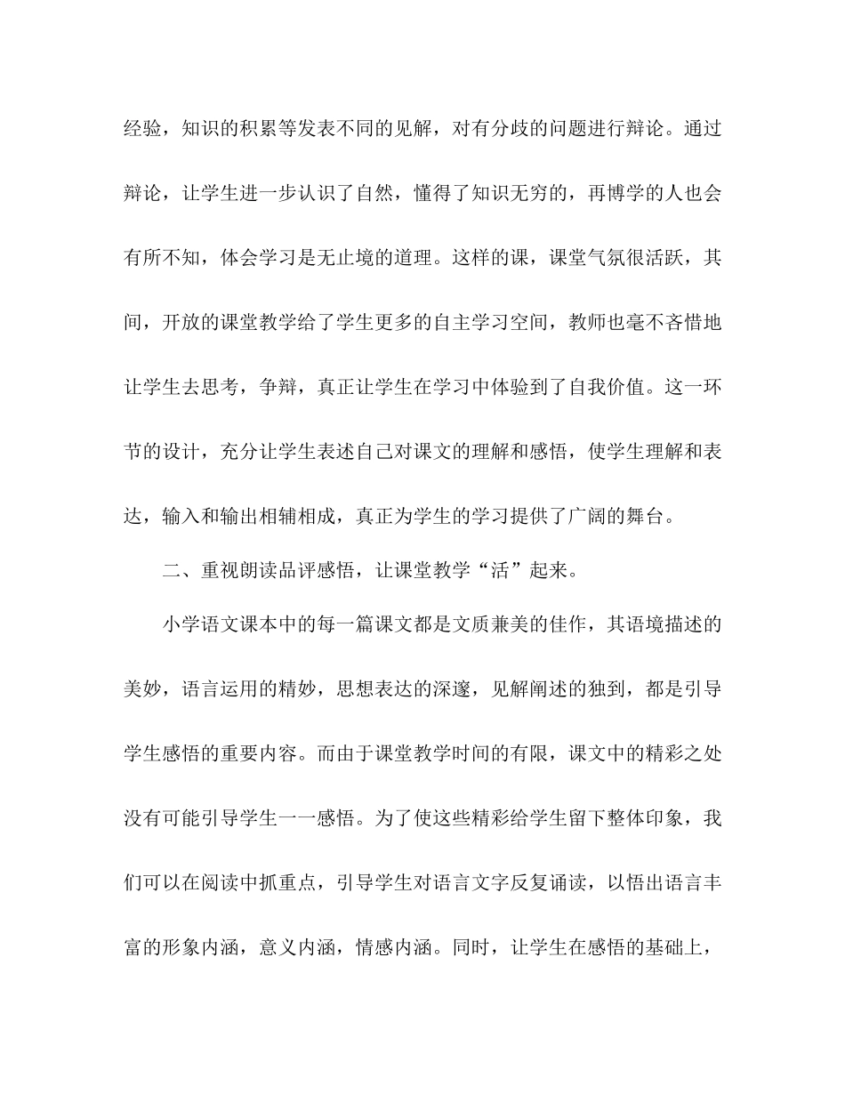 小学语文研修教师总结 _第3页