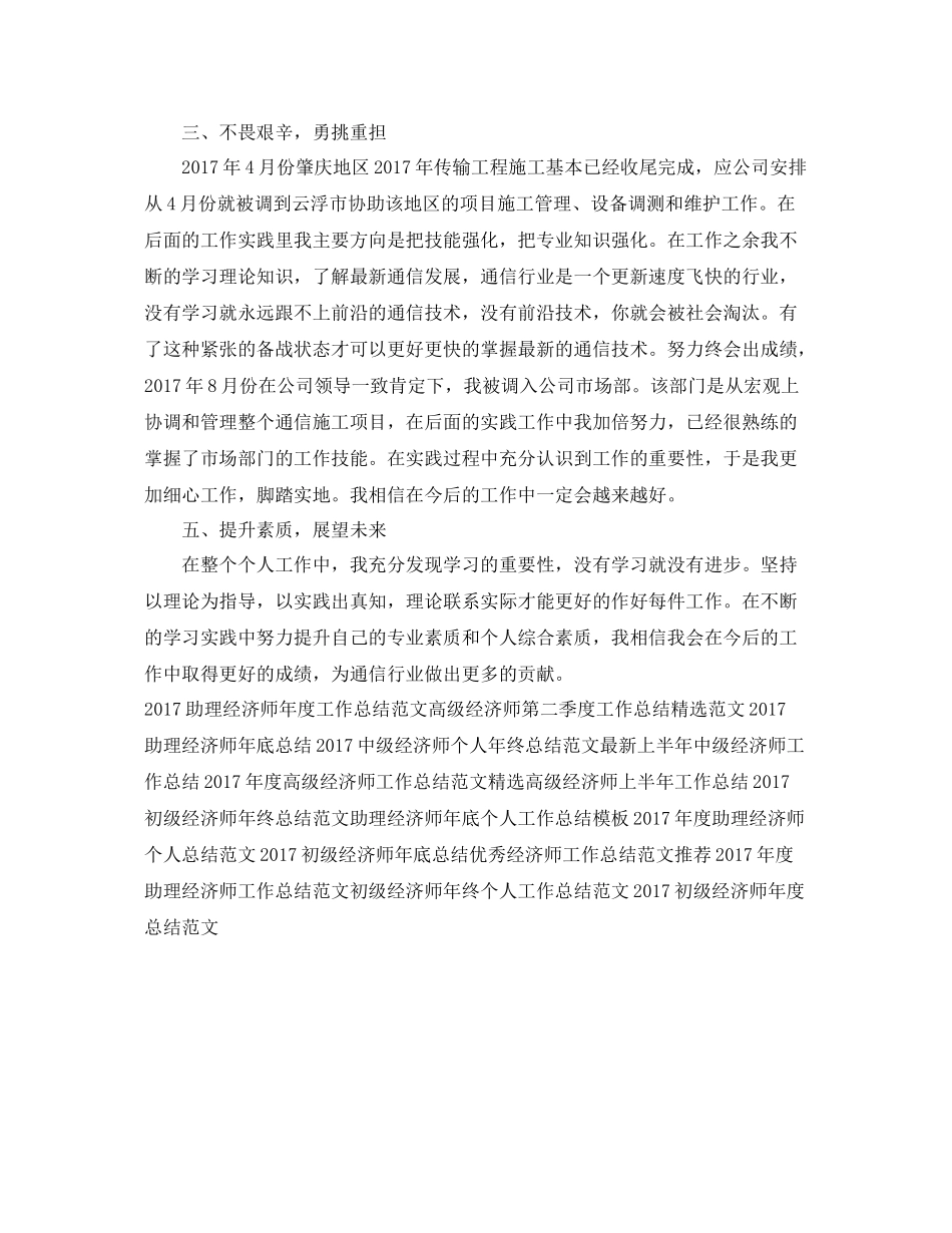 优秀经济师工作总结范文 _第2页