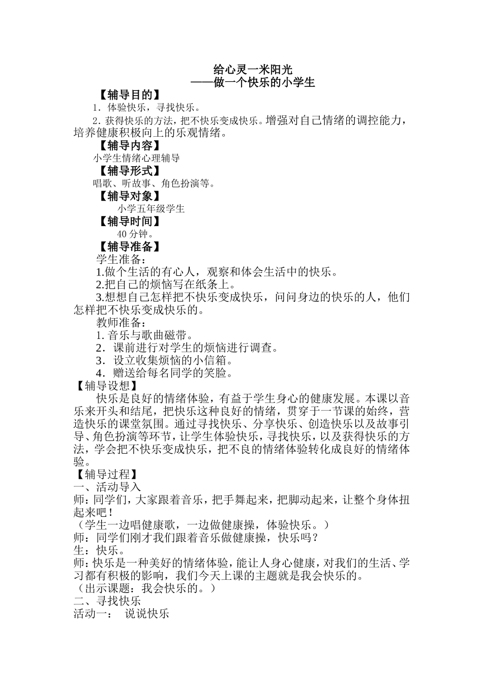 给心灵一米阳光_第1页
