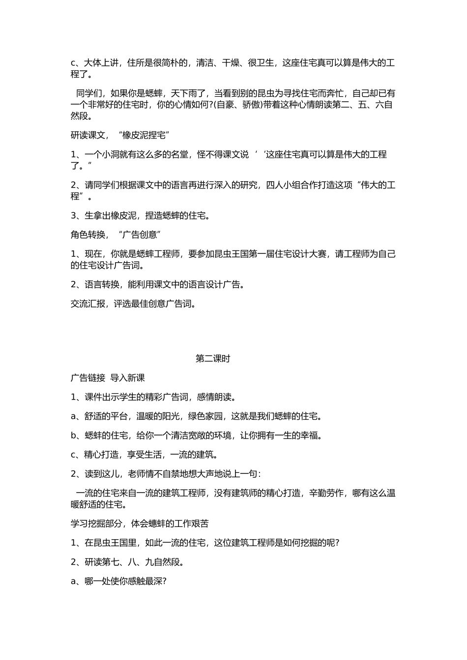 蟋蟀的住宅1MicrosoftOfficeWord2007文档_第2页