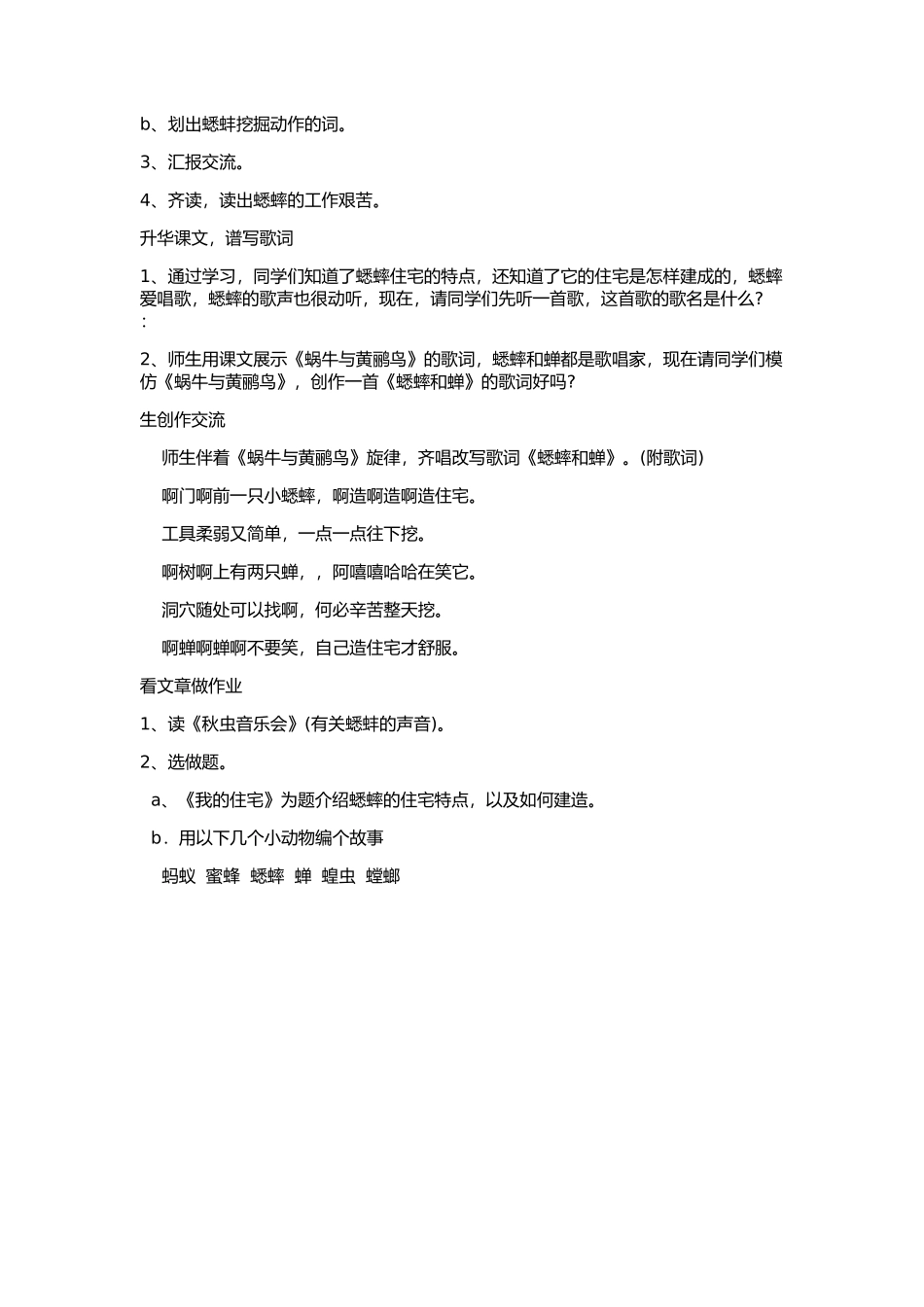 蟋蟀的住宅1MicrosoftOfficeWord2007文档_第3页