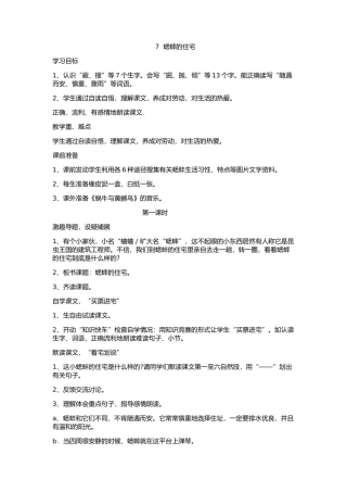 蟋蟀的住宅1MicrosoftOfficeWord2007文档