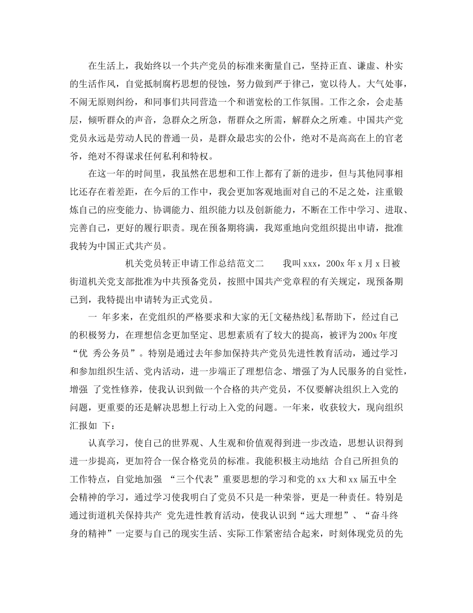 机关党员转正申请工作总结范文 _第2页