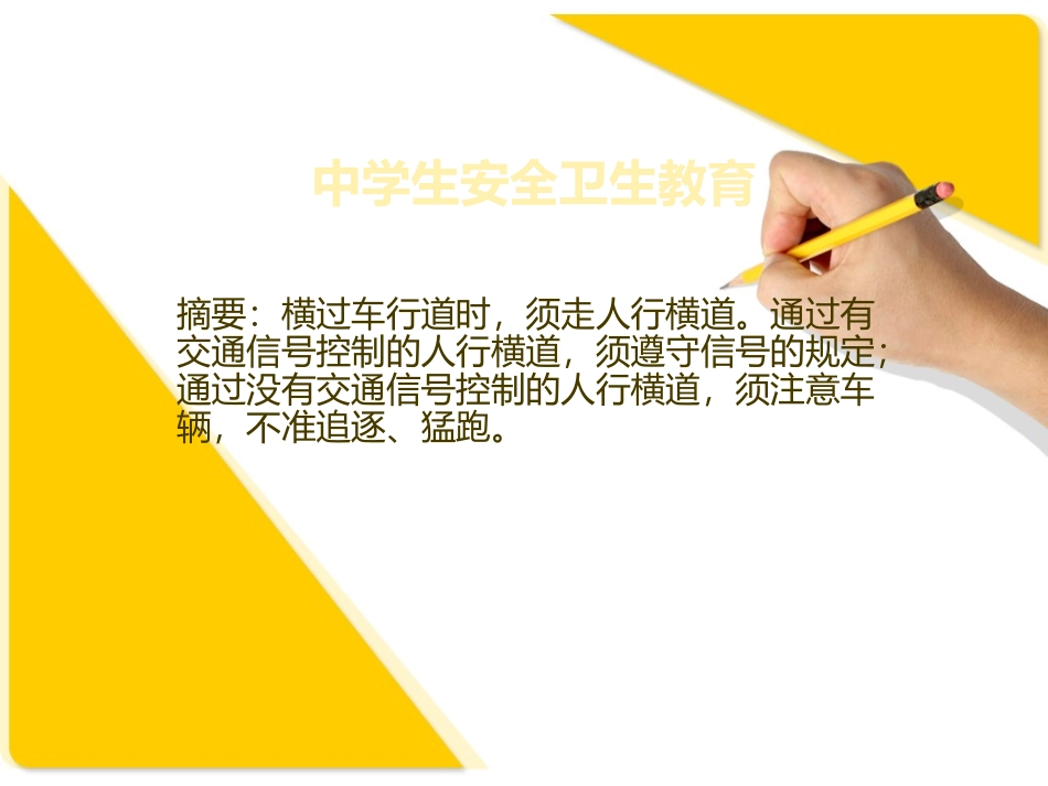 体育理论安全教育演示文稿_第1页