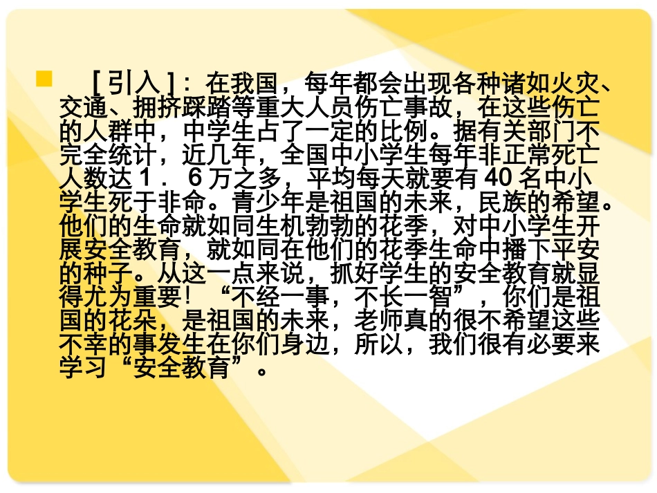 体育理论安全教育演示文稿_第2页