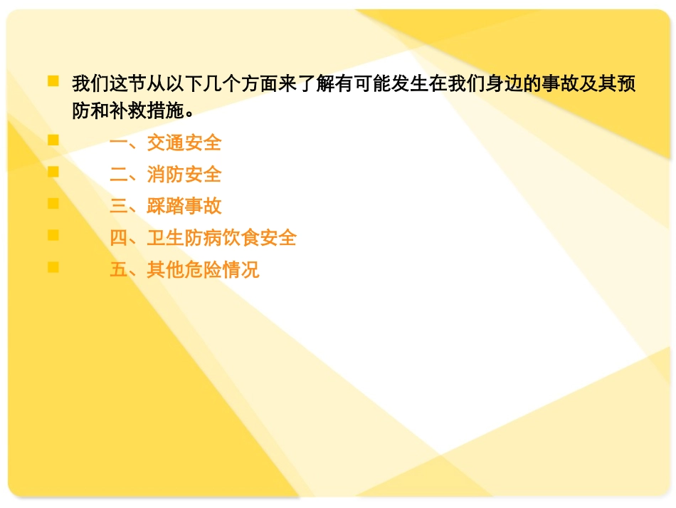 体育理论安全教育演示文稿_第3页