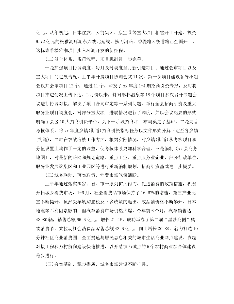 精选商务局上半年工作总结 _第2页