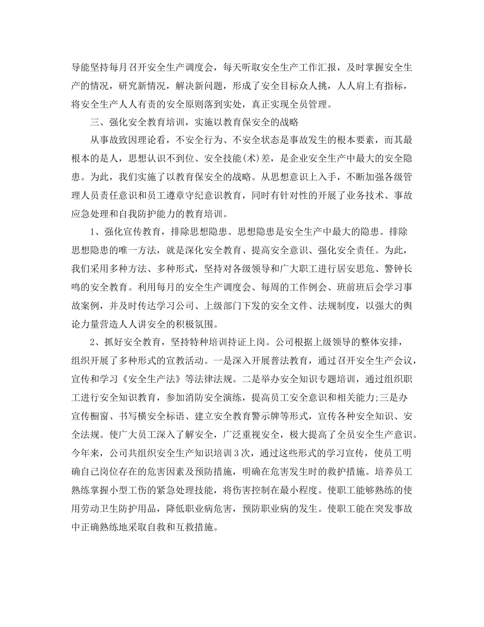 安全生产工作的总结 _第2页