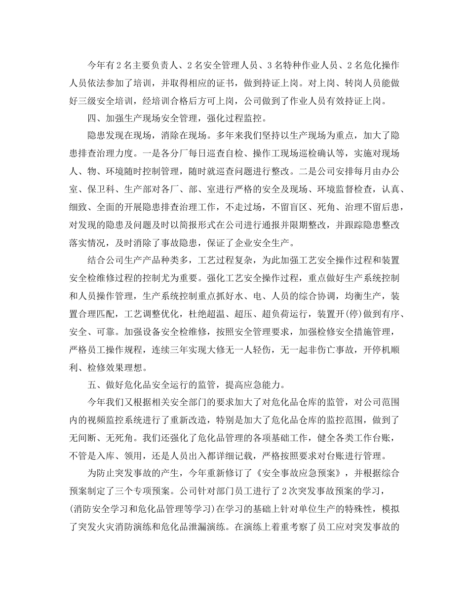 安全生产工作的总结 _第3页
