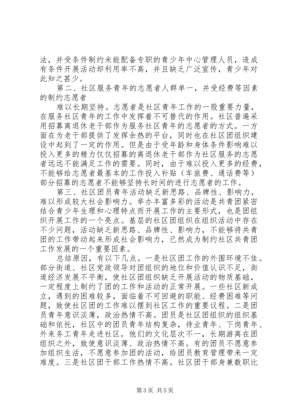 团组织建设调研报告_第3页