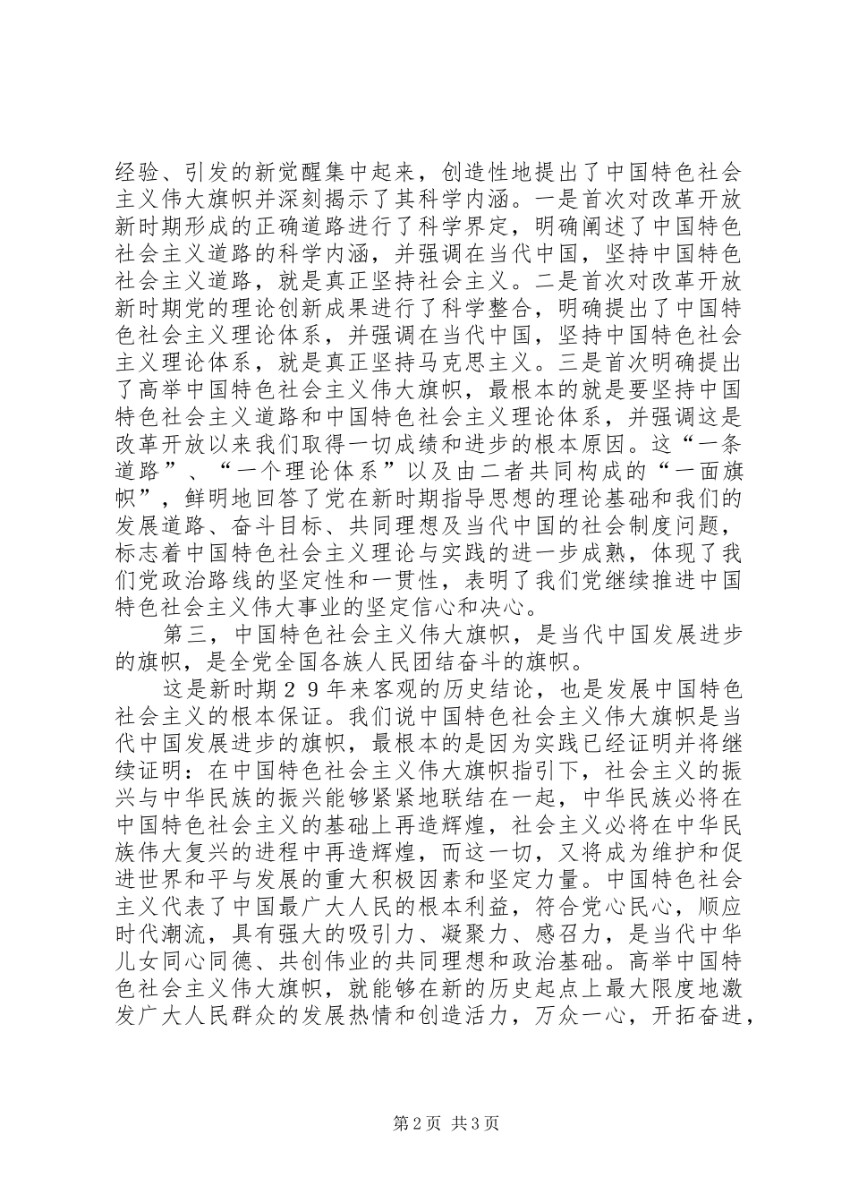 团结奋斗旗帜报告_第2页