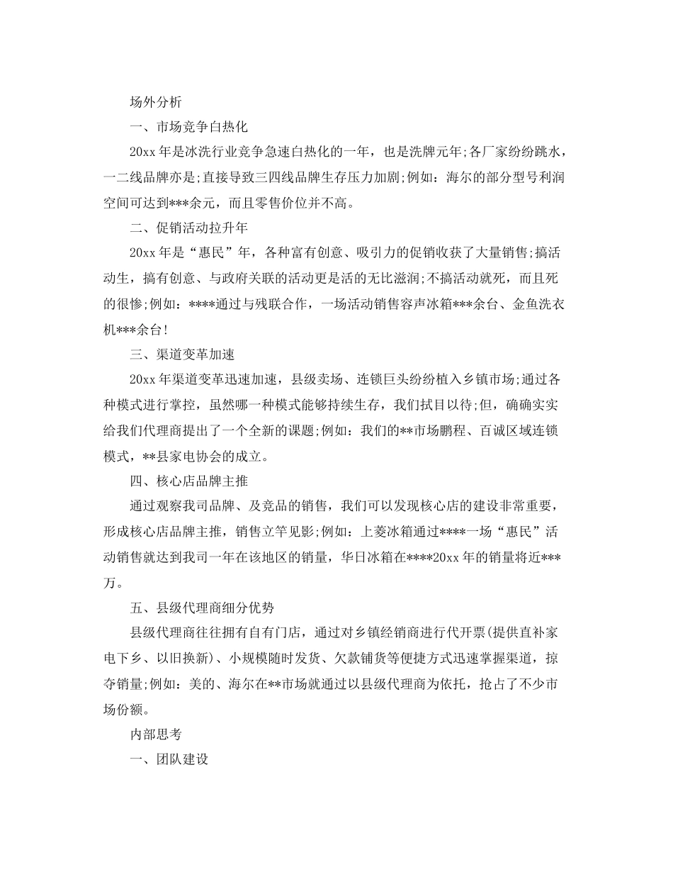 电器营销工作总结 _第3页