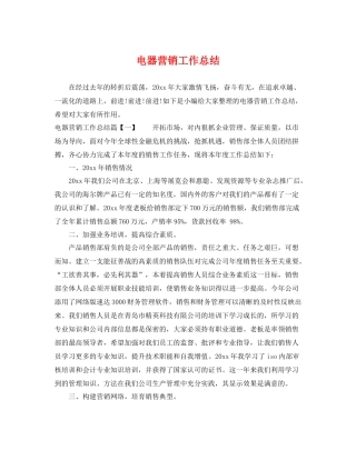 电器营销工作总结 