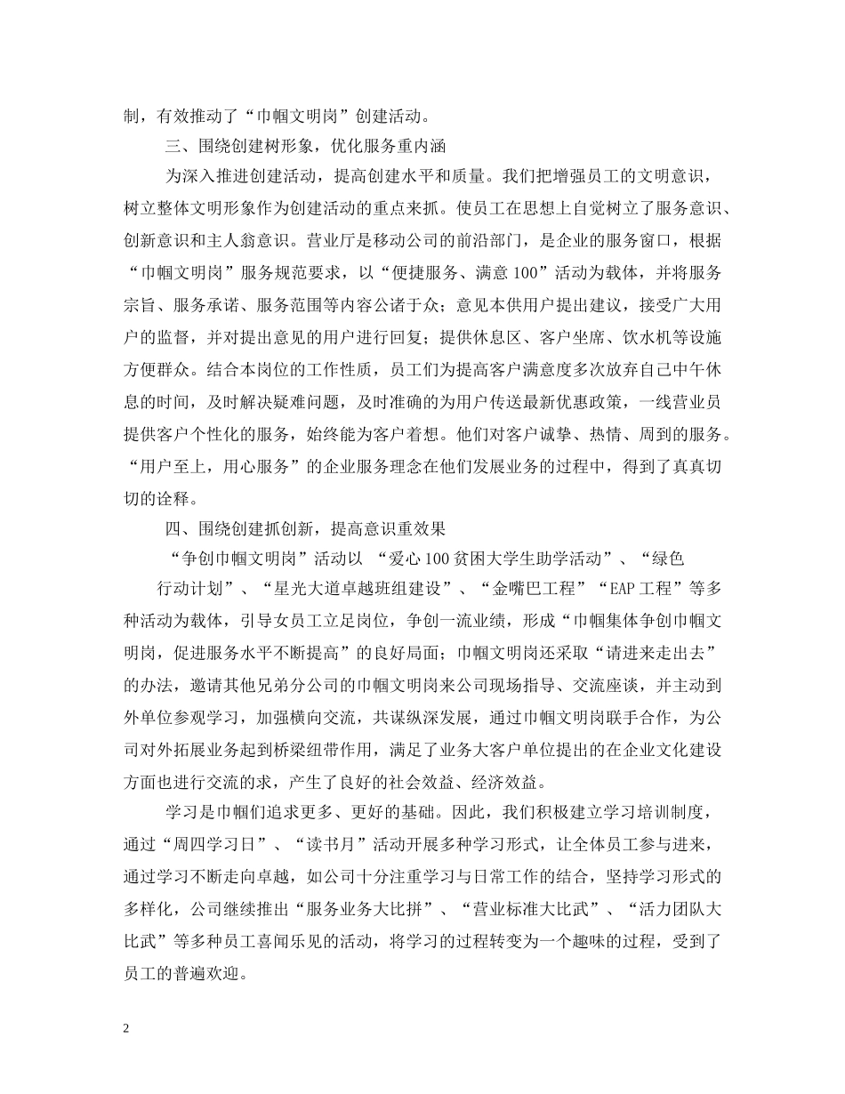 巾帼文明岗的创建计划2 _第2页