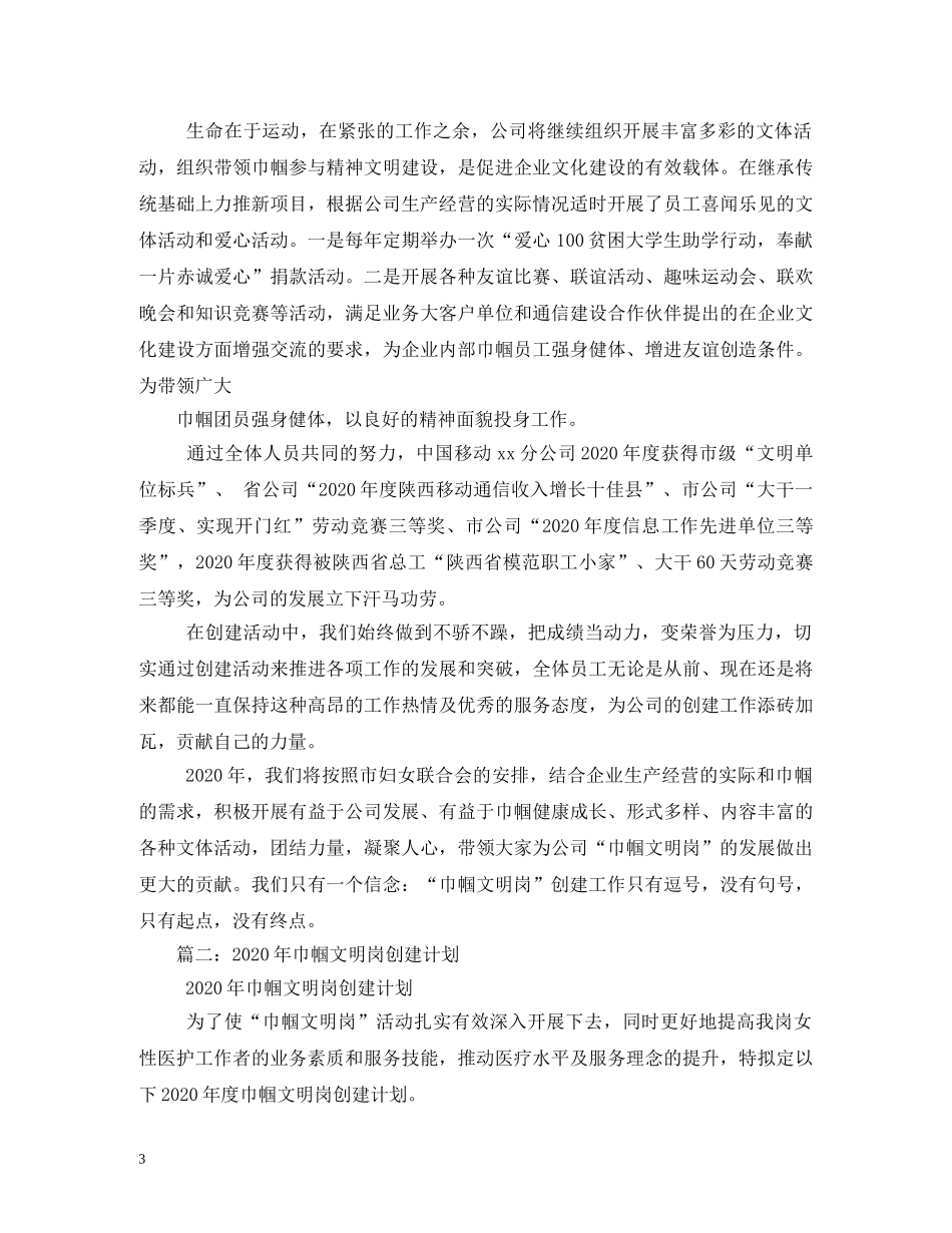 巾帼文明岗的创建计划2 _第3页