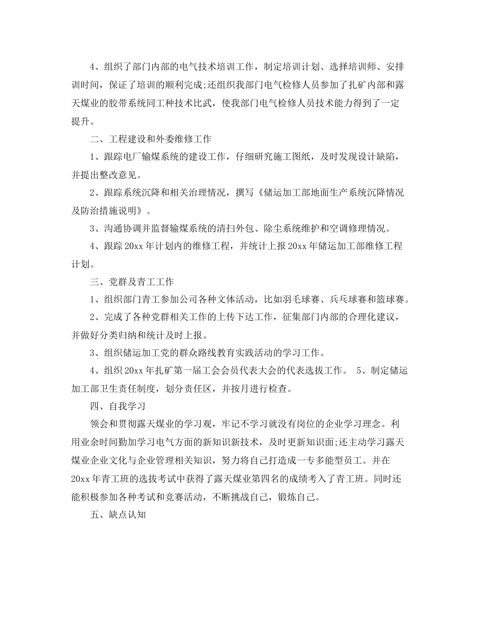 2020年技术员个人工作总结范文 _第2页