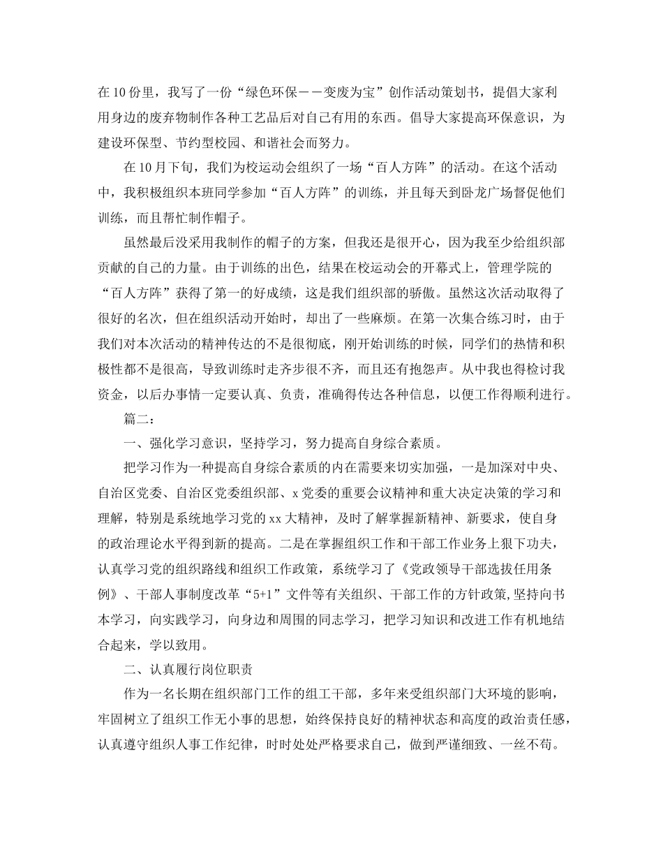 院团委组织部个人工作总结 _第2页