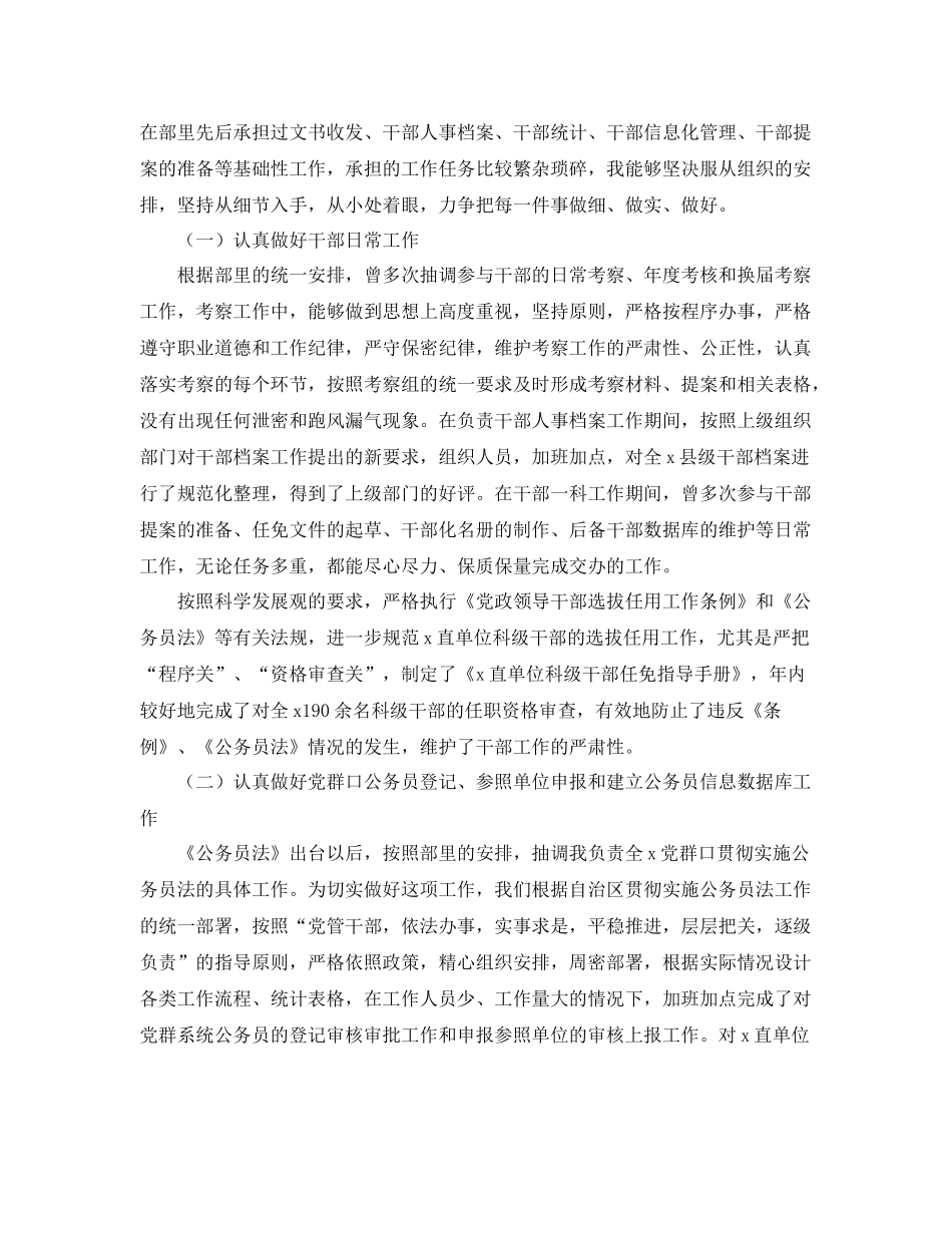 院团委组织部个人工作总结 _第3页