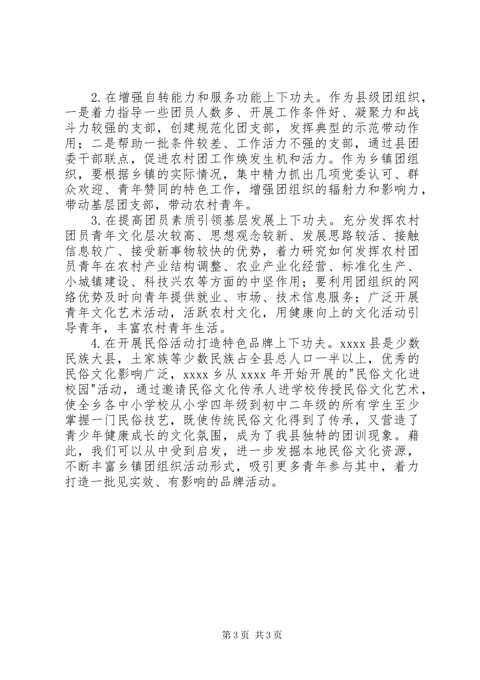 团组织工作调研报告_第3页