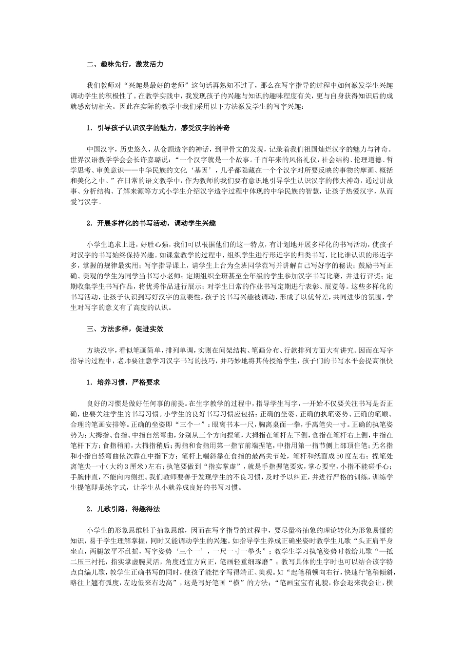 写字教学的理趣法_第2页