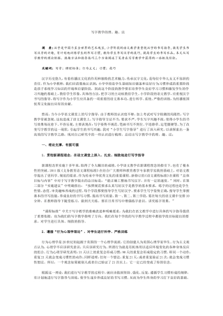 写字教学的理趣法