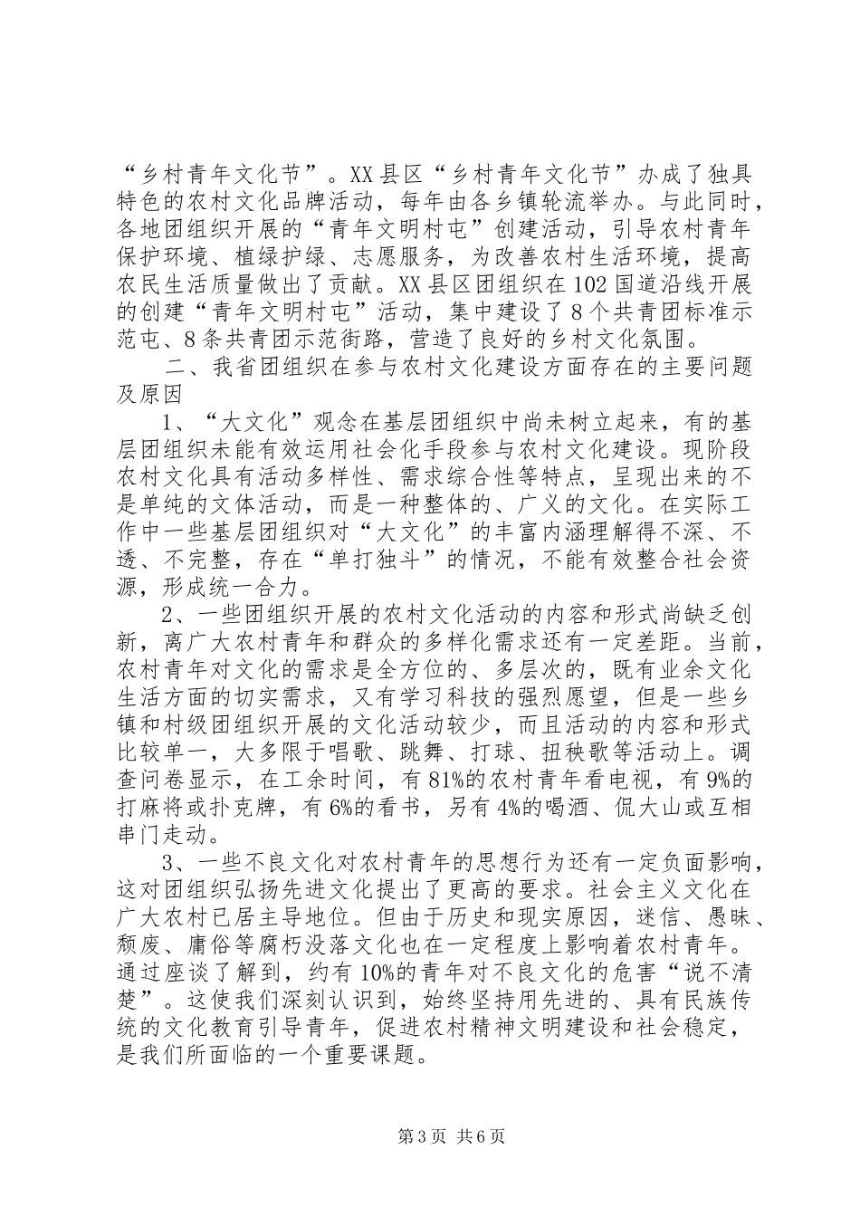 团组织文化建设调研报告_第3页