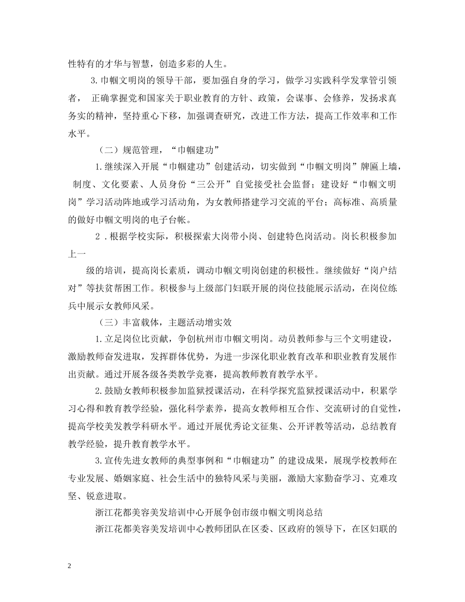巾帼文明岗创建计划 _第2页