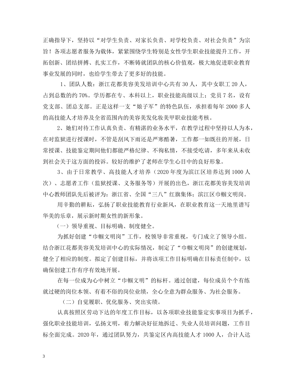 巾帼文明岗创建计划 _第3页