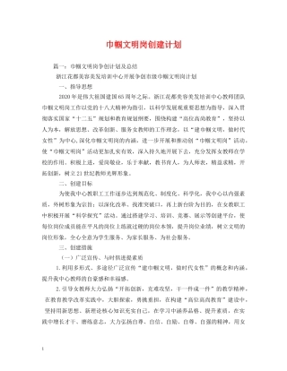 巾帼文明岗创建计划 