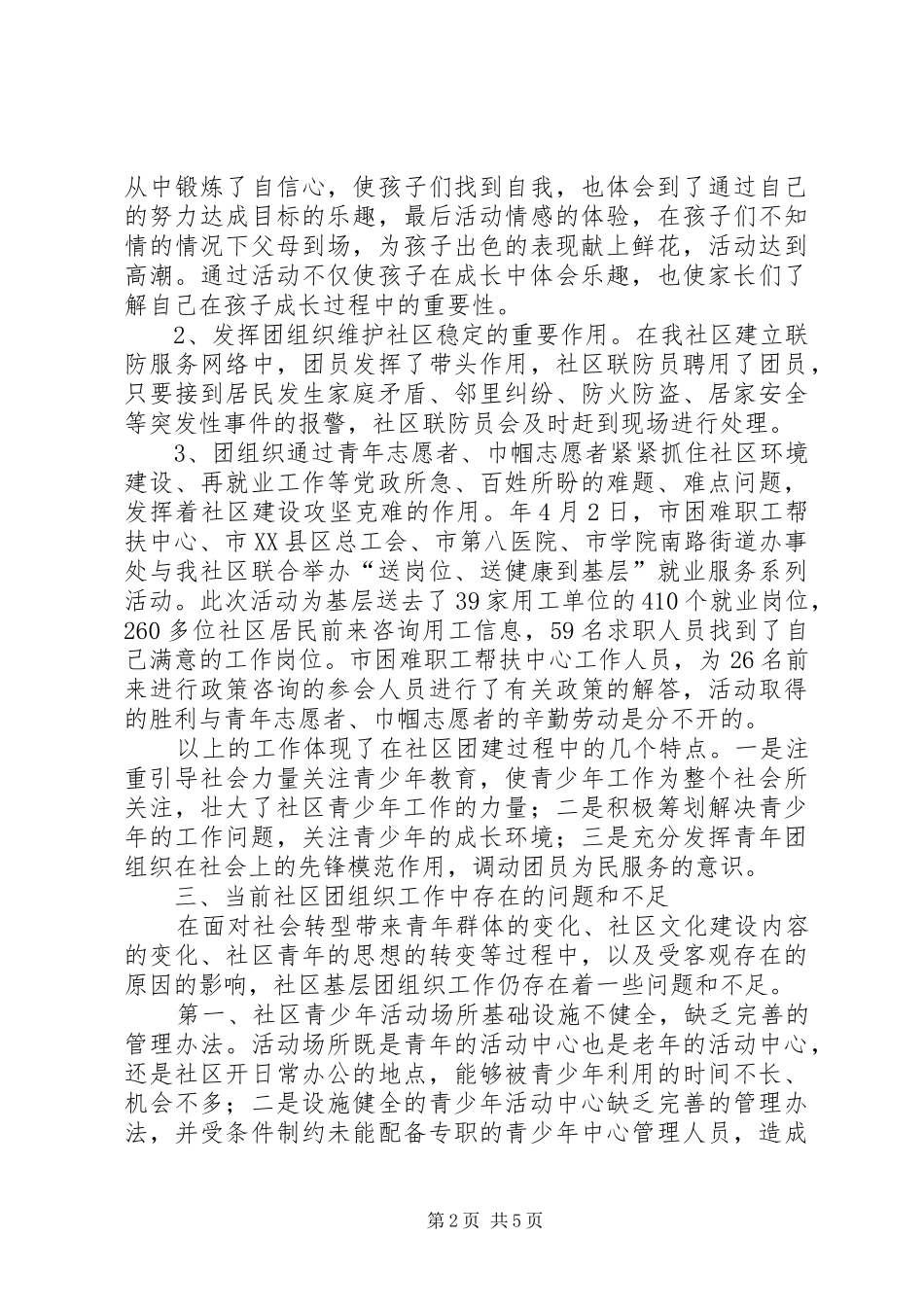 团组织构建调研报告_第2页