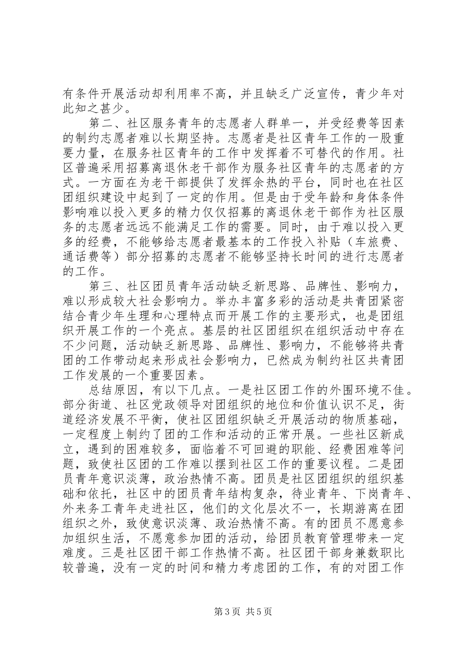 团组织构建调研报告_第3页
