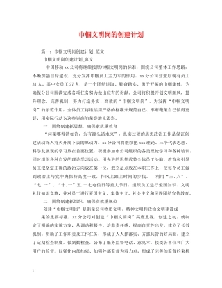 巾帼文明岗的创建计划 