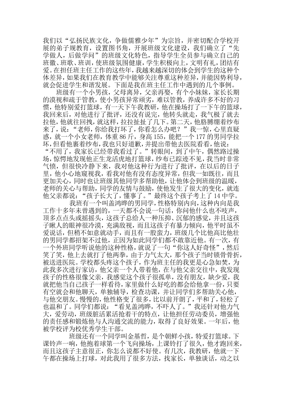 我的班主任教育经验_第2页