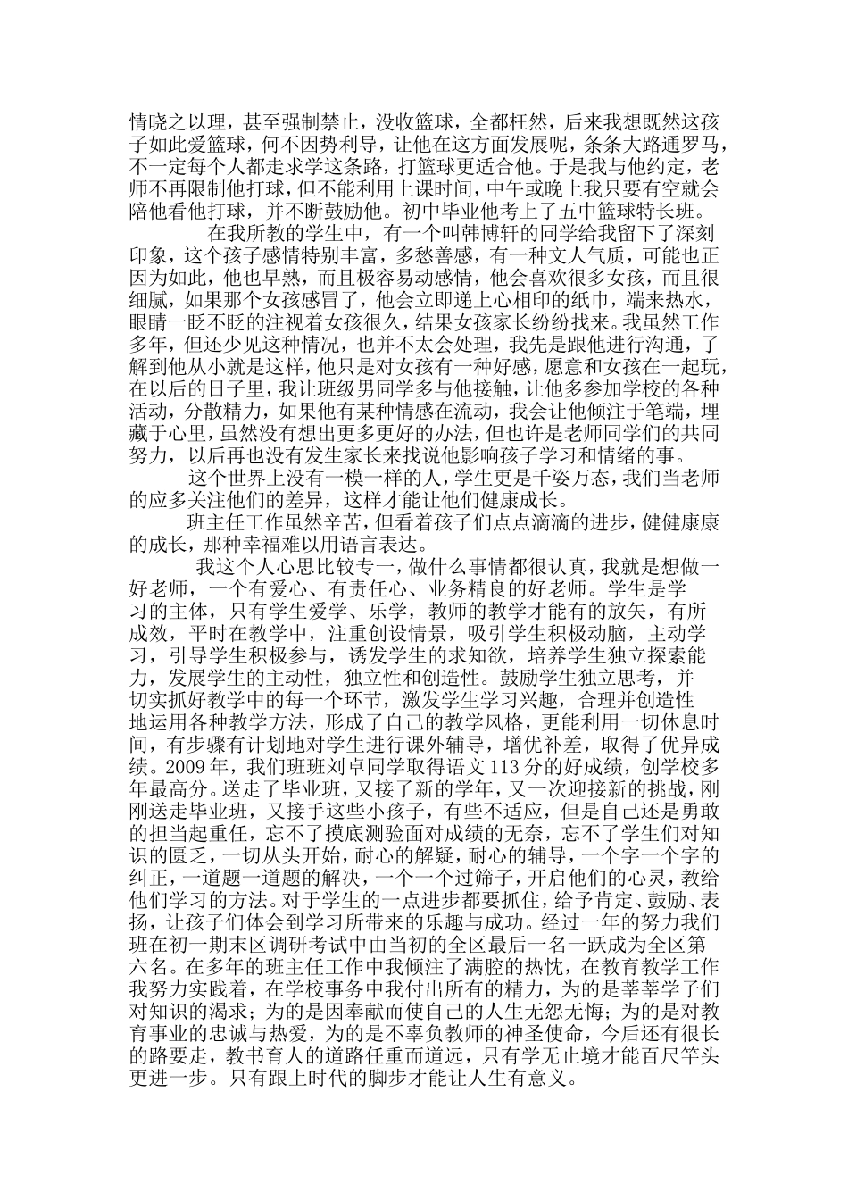 我的班主任教育经验_第3页