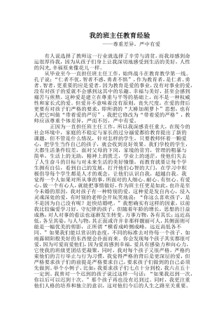 我的班主任教育经验