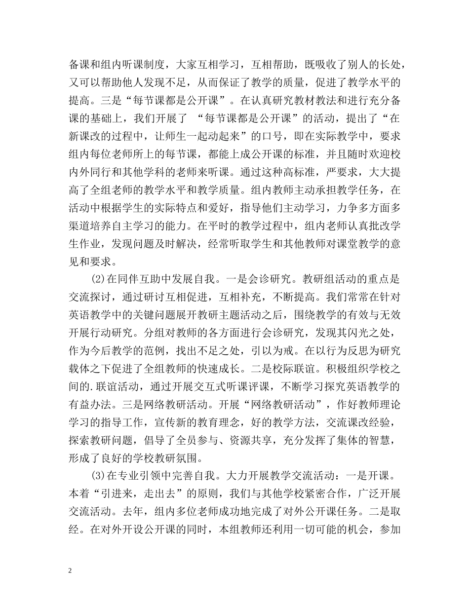 巾帼示范岗教师个人工作自我总结 _第2页