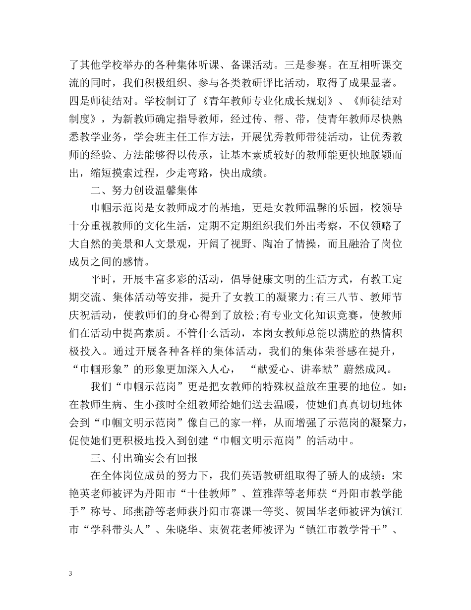 巾帼示范岗教师个人工作自我总结 _第3页