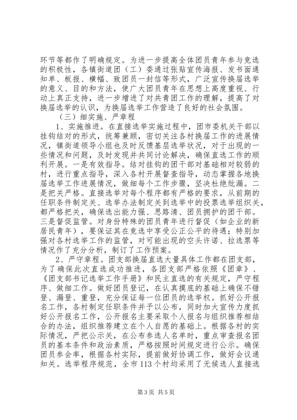 团组织基层民主建设调研报告_第3页