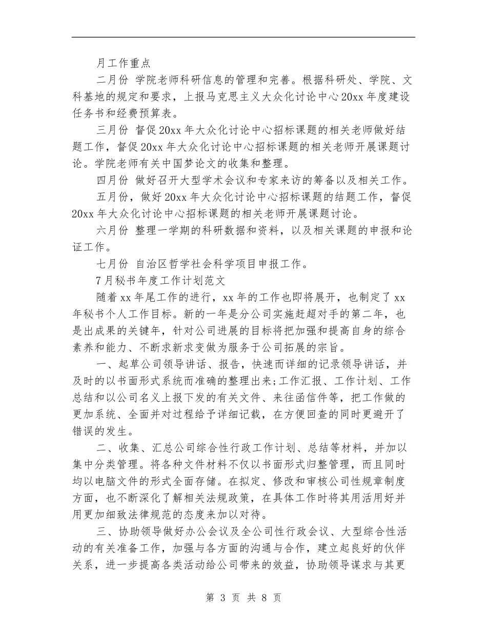 秘书年度工作计划4篇_第3页