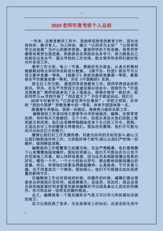 2017教师年度考核个人总结