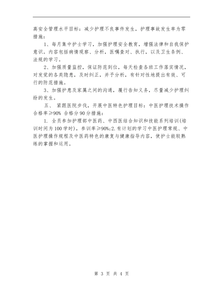 2024年门诊护理工作计划1_第3页