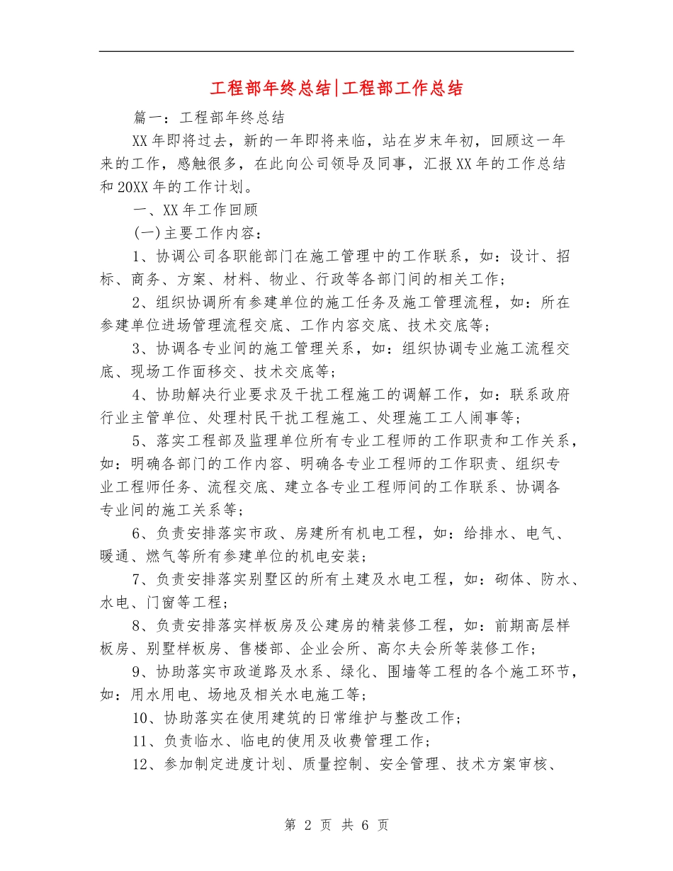 工程部年终总结工程部工作总结_第2页
