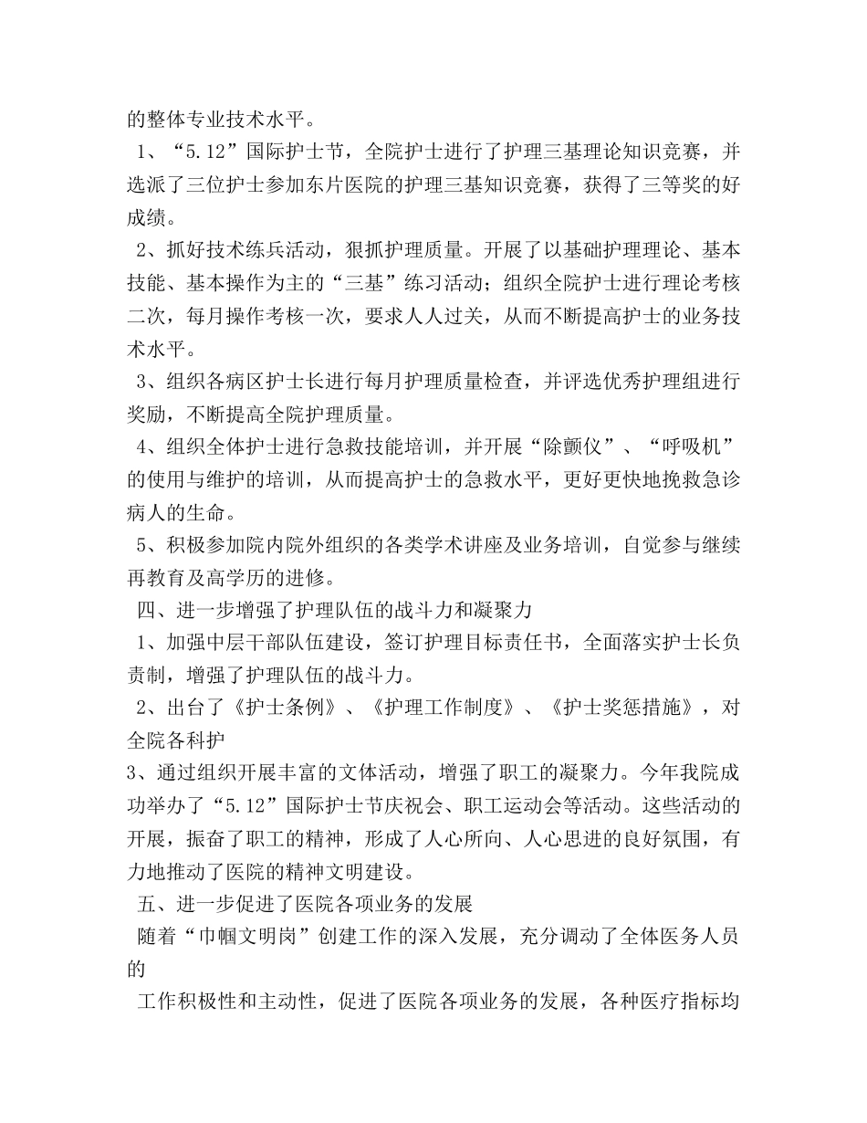 巾帼文明岗创建工作总结 _第2页