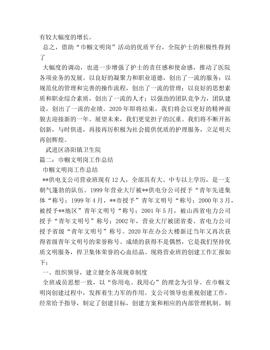 巾帼文明岗创建工作总结 _第3页