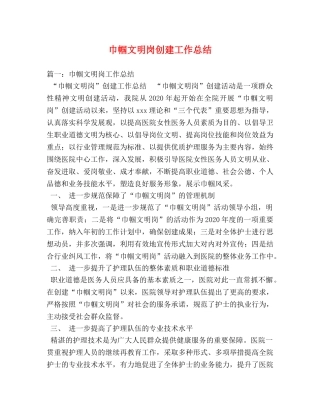 巾帼文明岗创建工作总结 