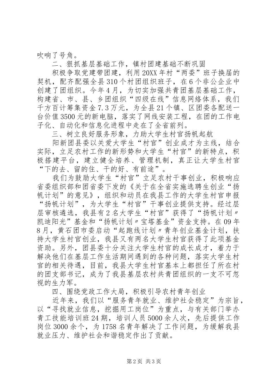团省委调研工作汇报(青农部副部长黄俊调研)_第2页