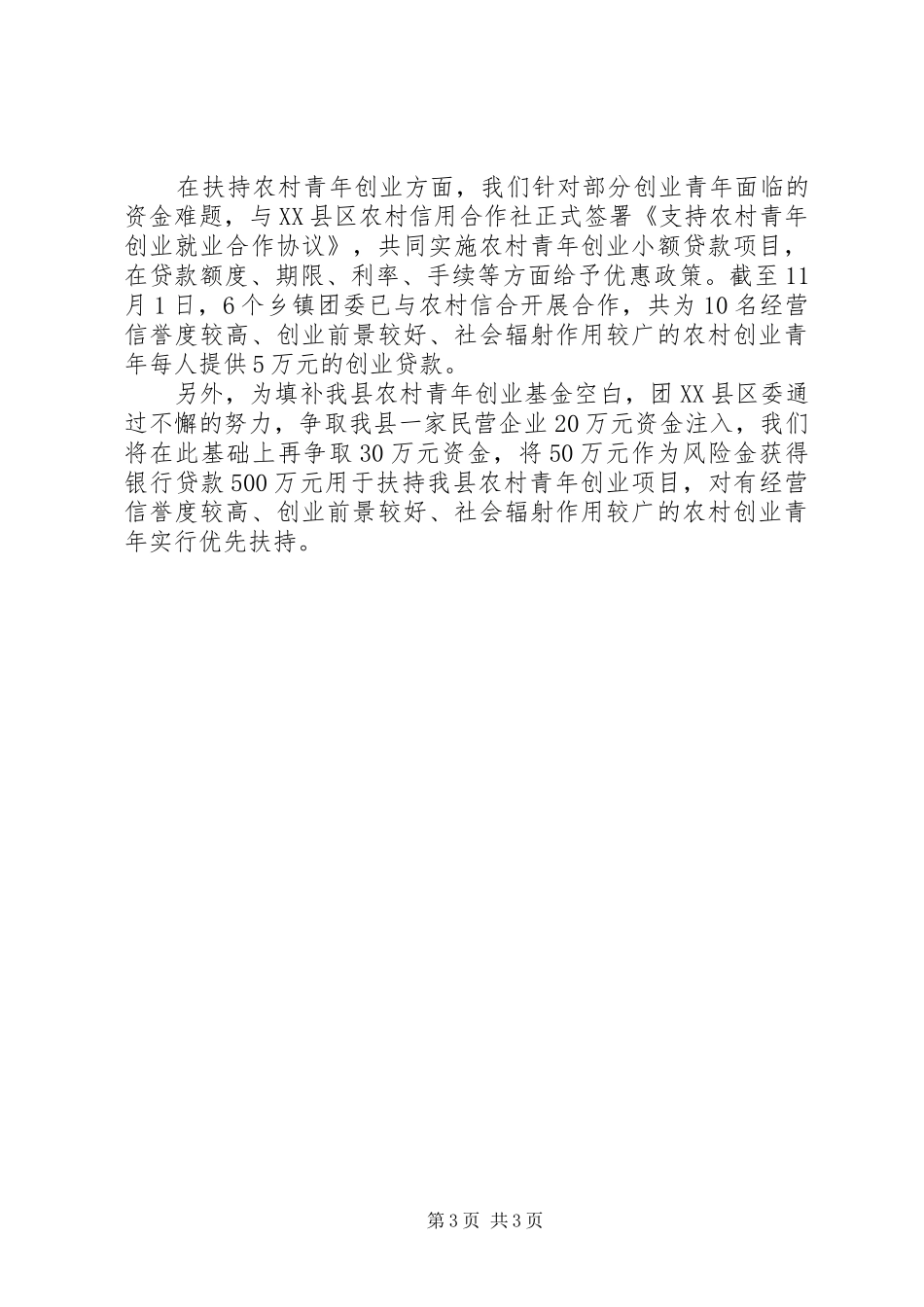 团省委调研工作汇报(青农部副部长黄俊调研)_第3页