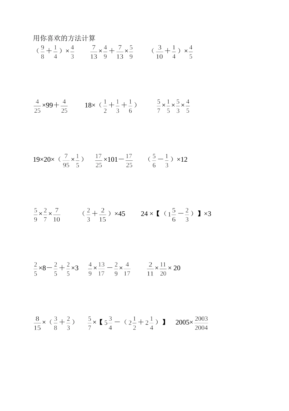 苏家乡中心学校六年级数学上册六年级数学分数乘法专项测试_第2页