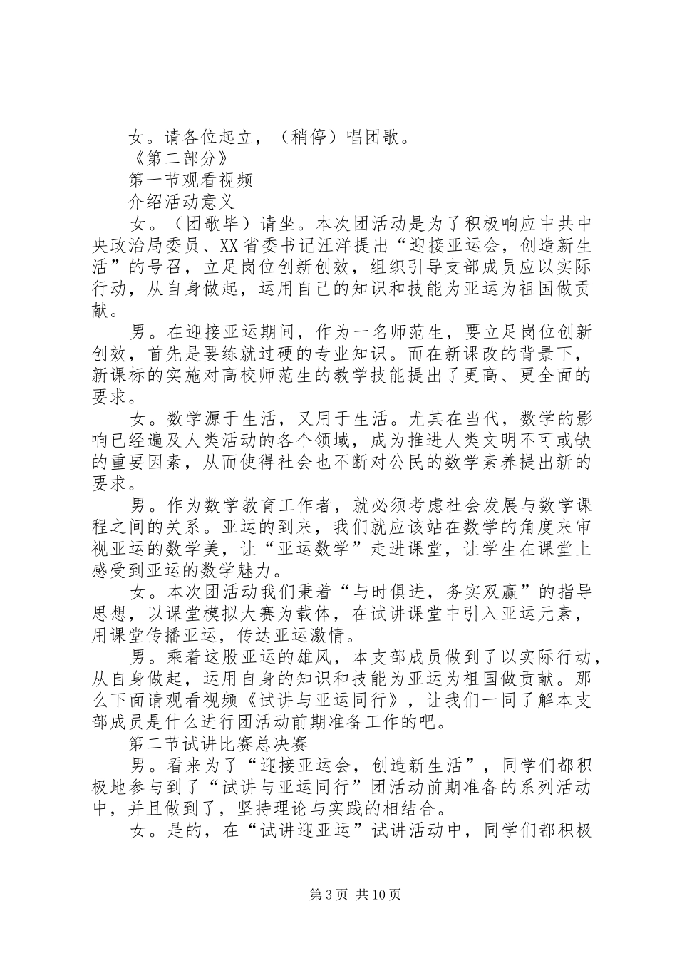 团日活动汇报词_第3页