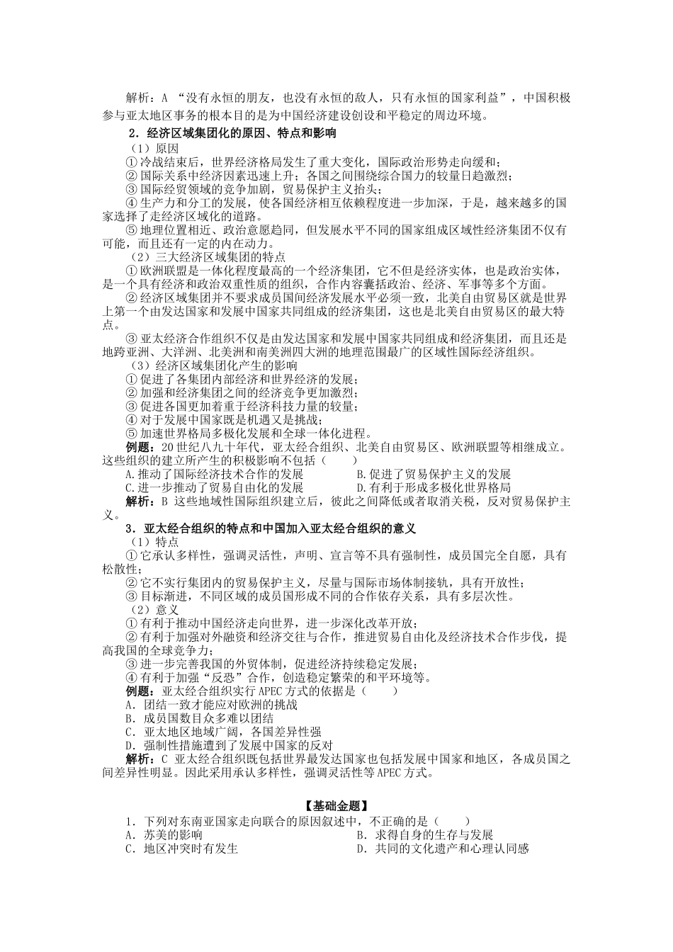 岳麓二第25课 亚洲和美洲的经济区域集团化_第3页